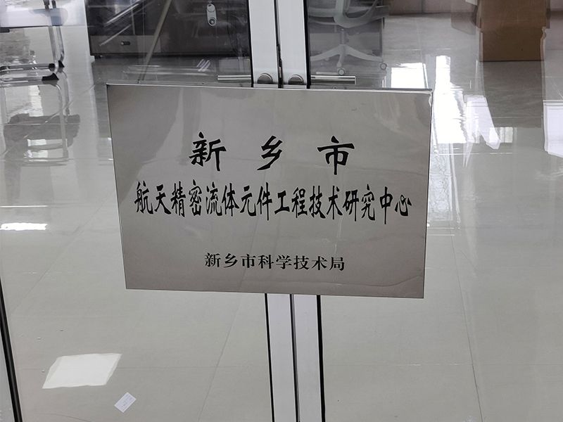 贺喜！河南立博Ladbrokes获批成立“航天精密技术研究中心”